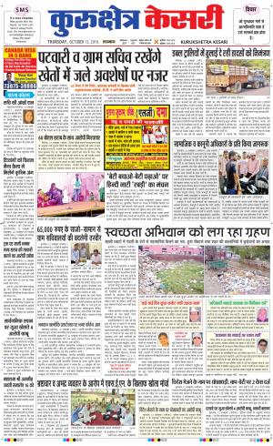 Punjab kesari / Haryana kurukshetra kesari