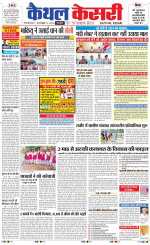  Punjab kesari / Haryana kaithal kesari