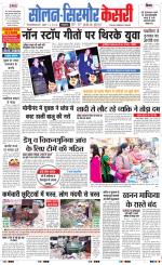 Solan sirmour  kesari