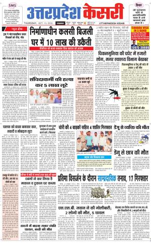 Uttar Pradesh kesari