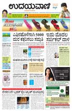 Davanagere Edition