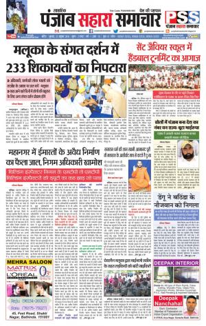 PUNJAB SAHARA SAMACHAR 