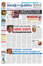 Keralabhooshanam (Thiruvalla Edition)