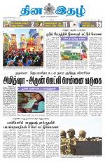 Dinaethal - Tamilnadu