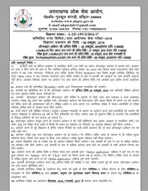UKPSC Combined State Civil/Lower Subordinate Services Exam 2016, Apply by 25 October