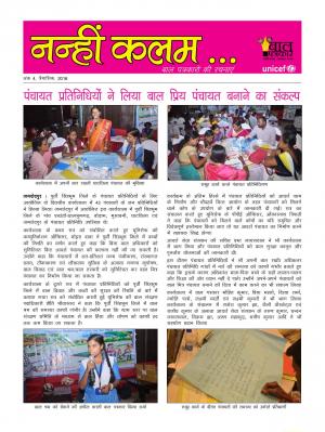 नन्हीं कलम (अंक 4, 2016)