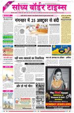 Sandhya Border Times, Sri Ganganagar