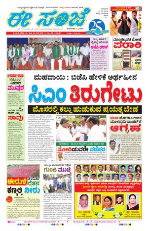 eESANJE : Hubli -Dharwad (13-10-2016)