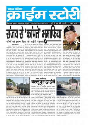 Crime Story 13 OCT 16 