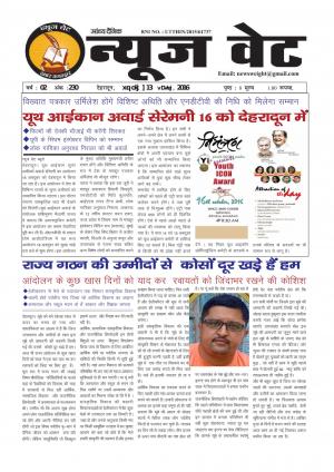 न्यूज वेट-13 अक्टूबर