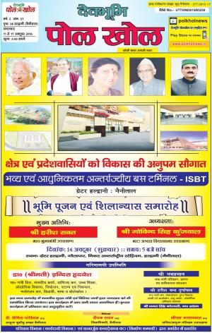 Devbhumi Polkhol, Year- 2, Issue- 37