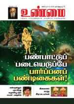 உண்மை-Unmai