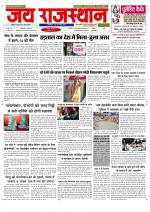 Jai Rajasthan