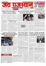 Jai Rajasthan