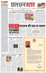 एल एन स्टार दैनिक समाचार पत्र भोपाल 