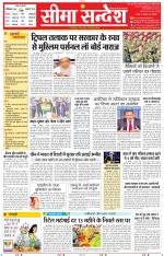 Jaipur Seema Sandesh 