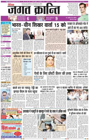 Daily JAGAT KRANTI JIND Edition