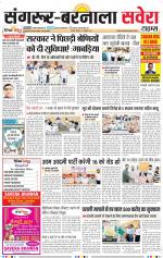 Sangrur / Barnala Savera