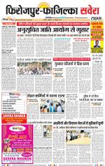 Firozpur / Fazilka Savera