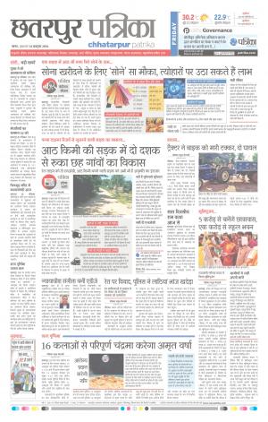 Chhatarpur patrika