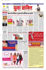 युवाशक्ति