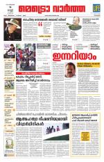 Metrovaartha - Kozhikode