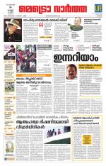 Metrovaartha - Thrissur