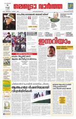 Metrovaartha - Thiruvananthapuram