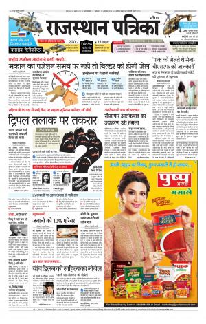 Patrika Ahmedabad