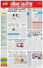 Hanumangarh Seema Sandesh 