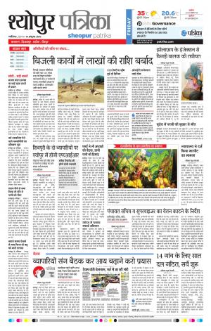 Sheopur Patrika