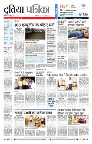 Datia Patrika