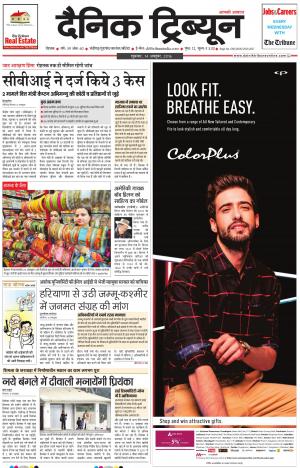 DT_14_October_2016_Rohtak