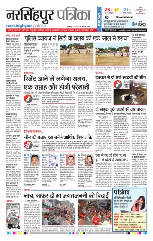 narsinghpur patrika