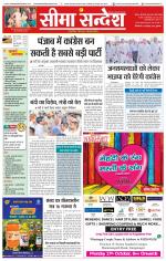 Ganganagar Seema Sandesh 