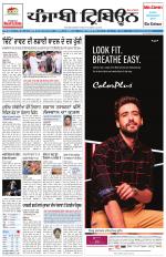 Punjabi Tribune (Delhi Edition)