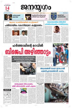 2016 October 14 Friday