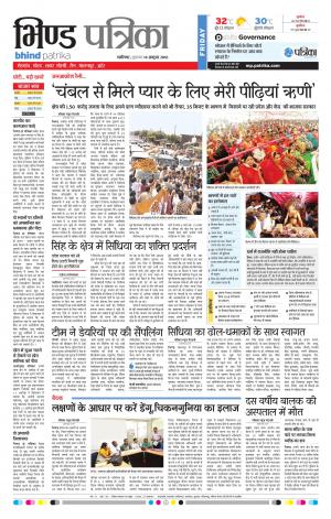 Bhind Patrika