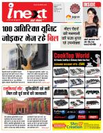 Indore Hindi ePaper, Indore Hindi Newspaper - InextLive