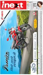 Jamshedpur Hindi ePaper, Jamshedpur Hindi Newspaper - InextLive