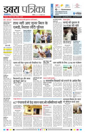 Dabra Patrika
