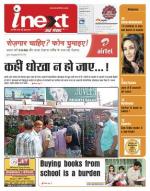 Jamshedpur Hindi ePaper, Jamshedpur Hindi Newspaper - InextLive
