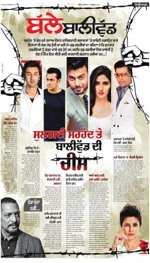 SUPPLEMENT  : Punjabi jagran News : 14th October 2016