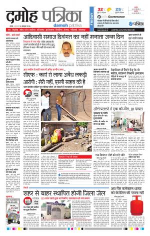 Damoh Patrika