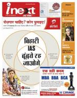 Patna Hindi ePaper, Patna Hindi Newspaper - InextLive