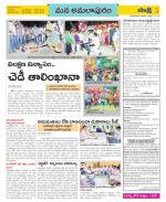 East Godavari Divisions