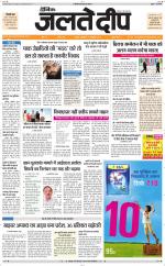 Daily Jaltedeep Jaipur दैनिक जलते दीप 