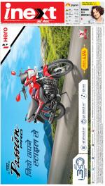 Patna Hindi ePaper, Patna Hindi Newspaper - InextLive
