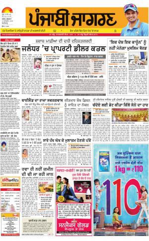 Chandigarh  : Punjabi jagran News : 14th October 2016