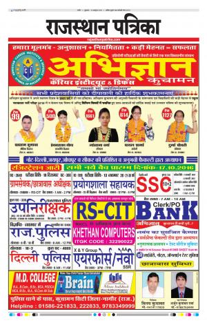 Rajasthan Patrika Nagour DAK
